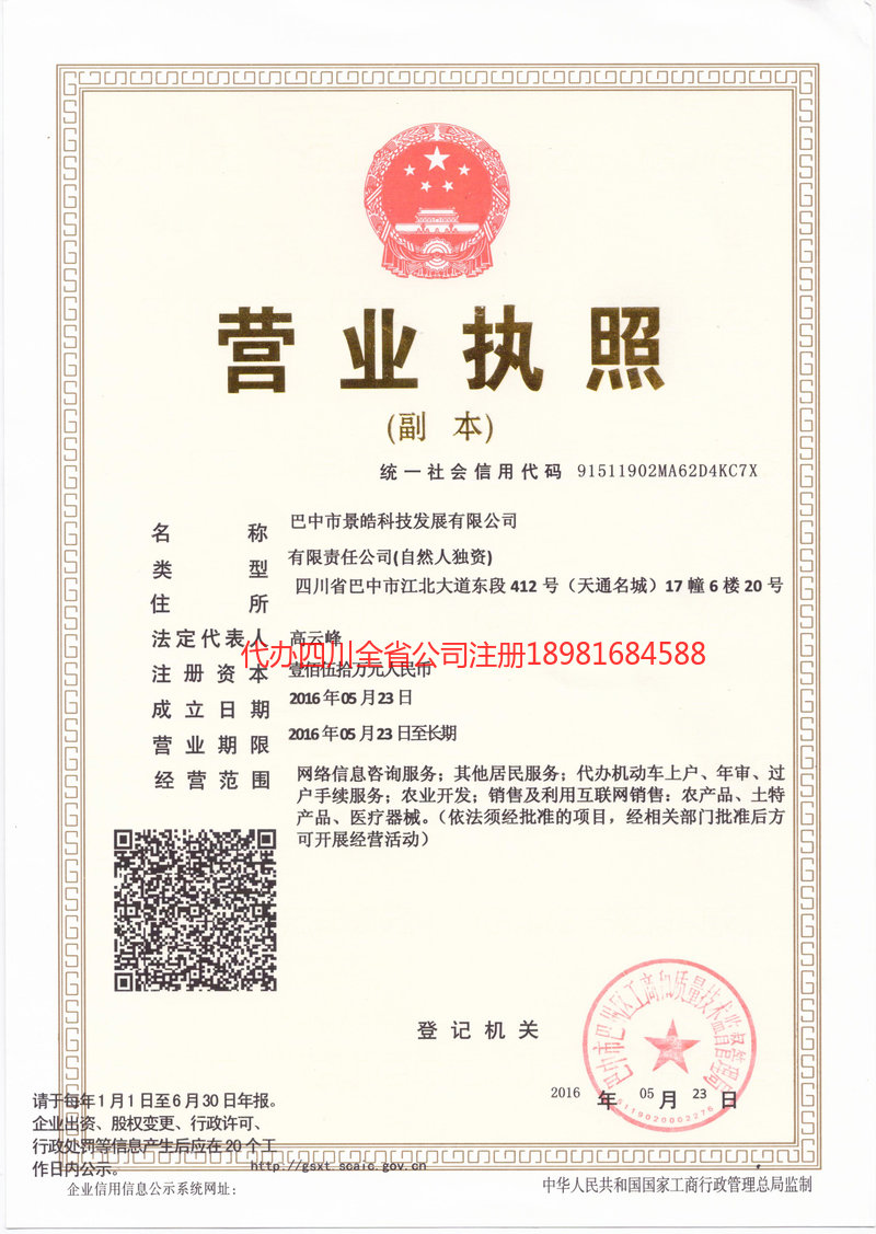 三沙三沙景皓科技发展有限公司