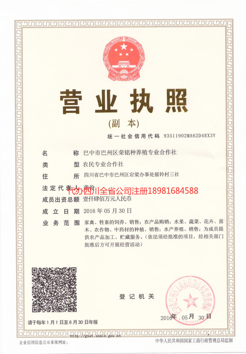 三沙三沙荣铭种养殖专业合作社