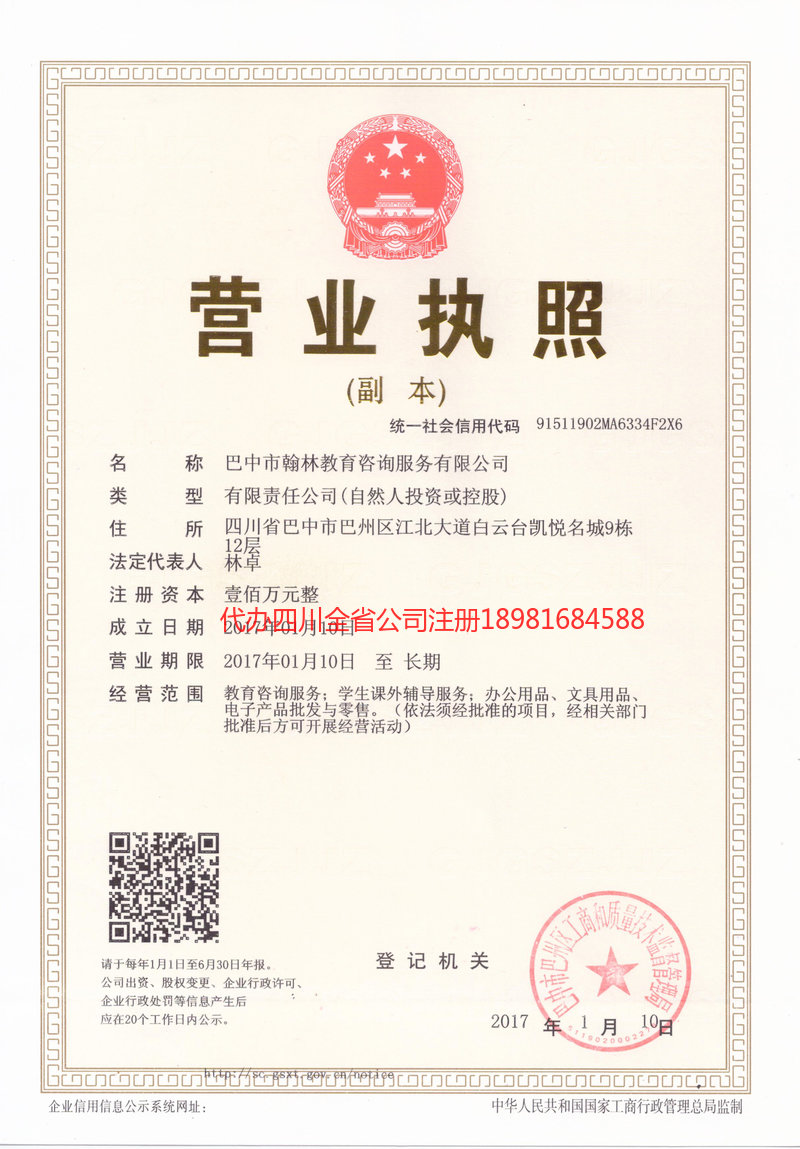 三沙三沙翰林教育咨询服务有限公司