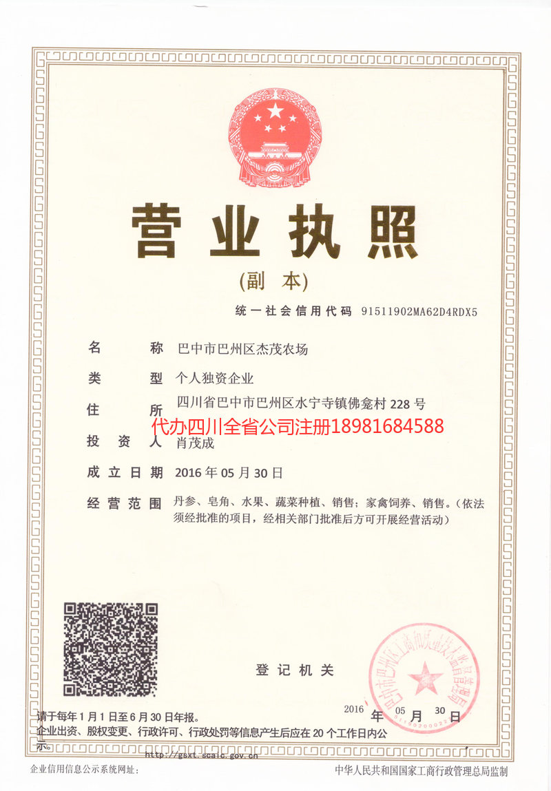 三沙三沙杰茂农场