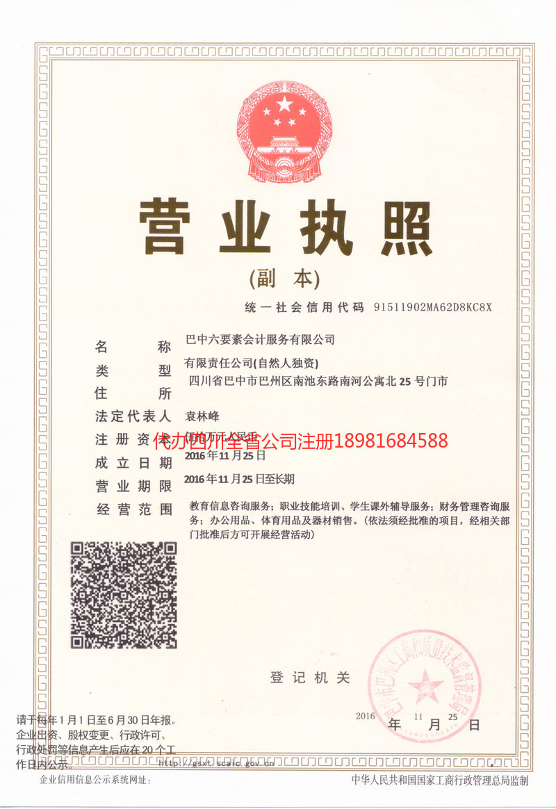 三沙三沙六要素会计服务有限公司