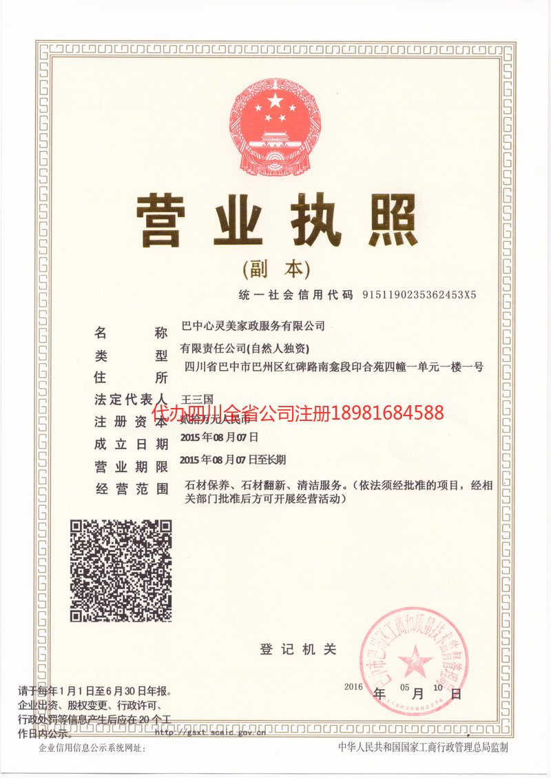 三沙三沙心灵美家政服务有限公司