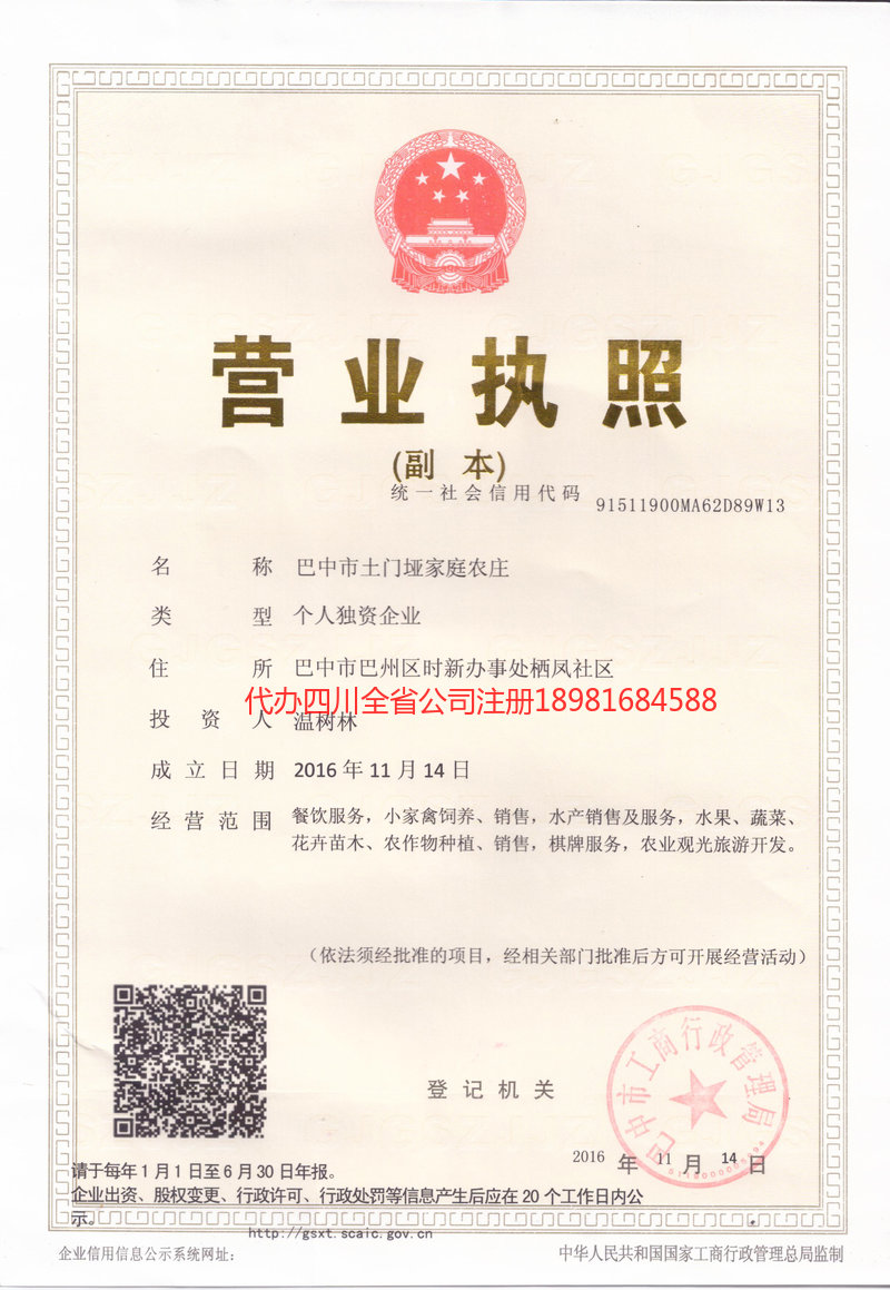 三沙三沙土门垭家庭农庄