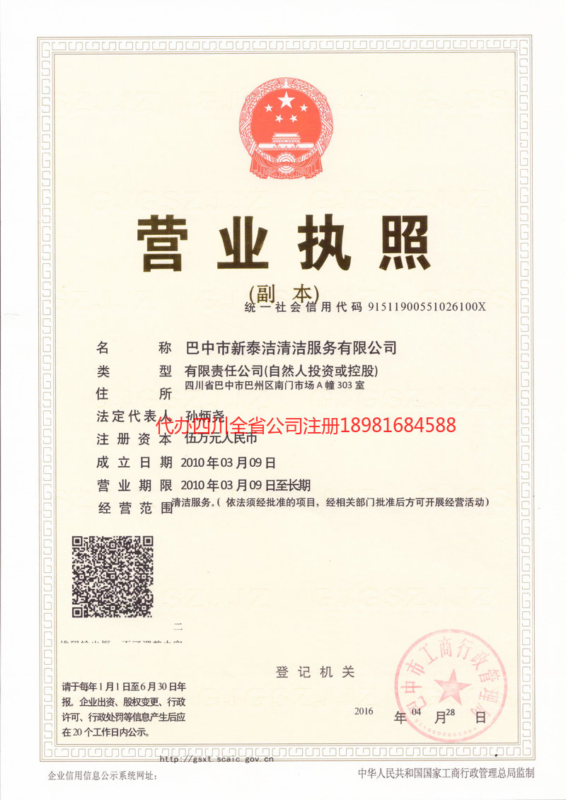 三沙三沙新泰洁清洁服务有限公司