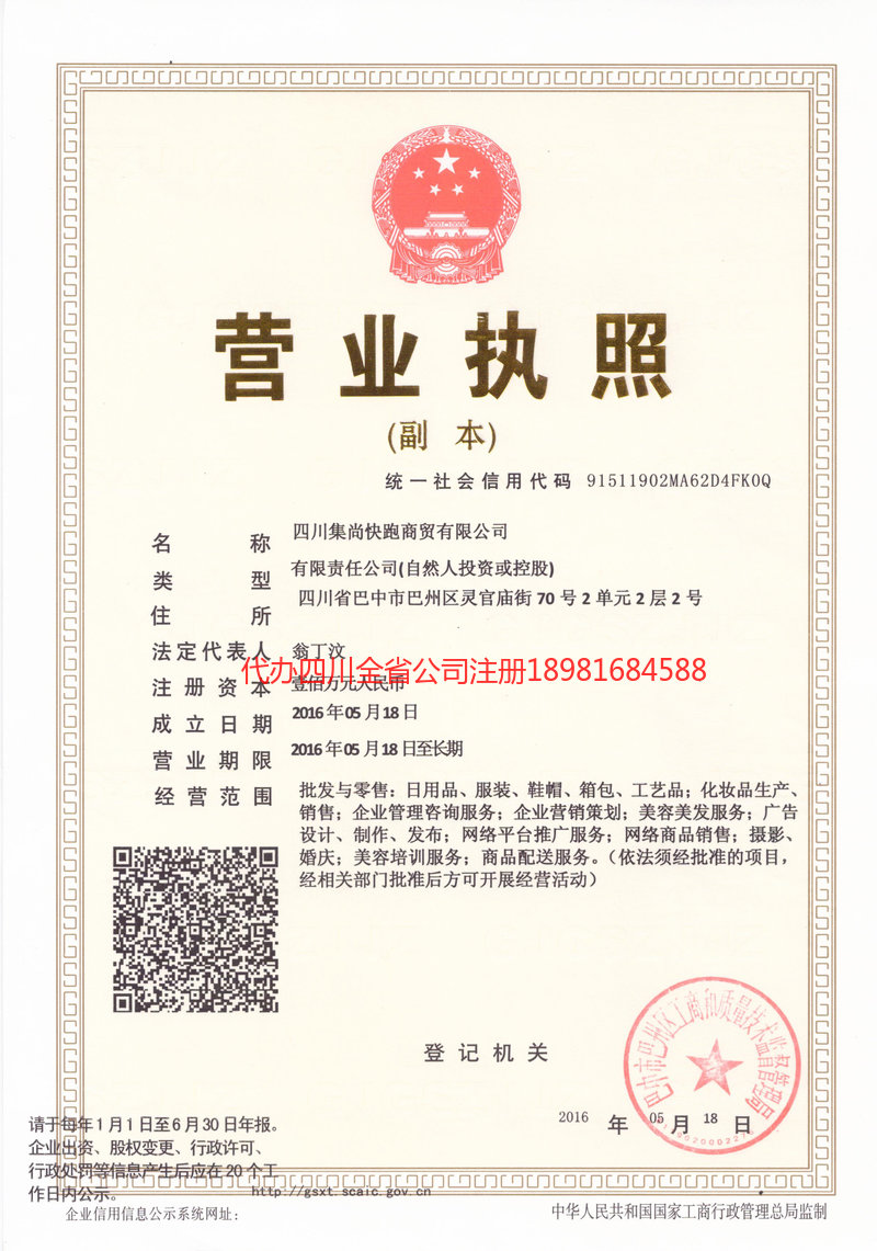 三沙三沙集尚快跑商贸有限公司