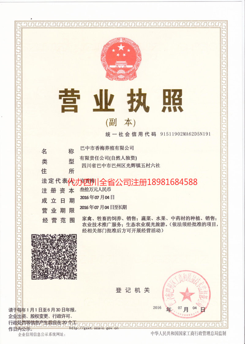 三沙三沙香梅养殖有限公司