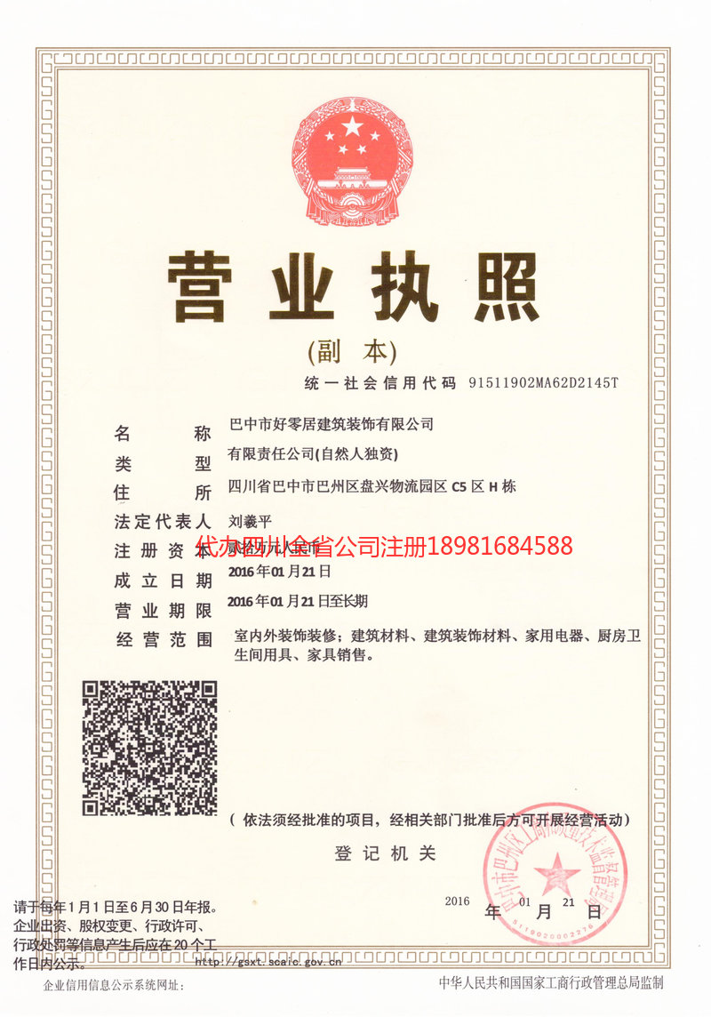 三沙三沙好零居建筑装饰有限公司