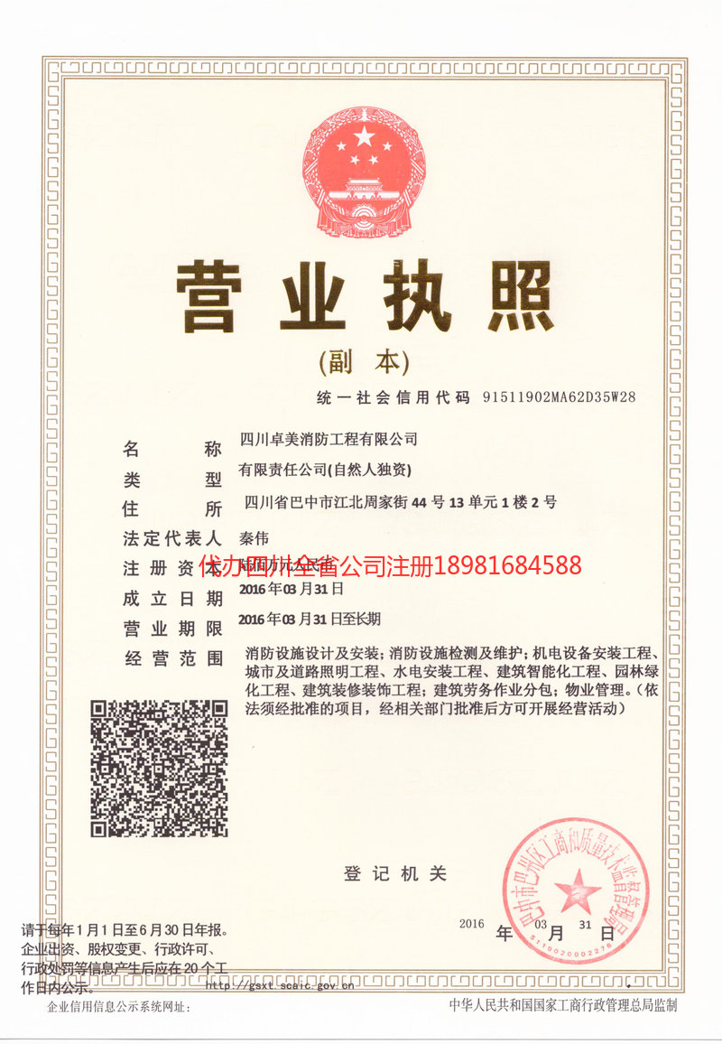 三沙三沙卓美消防工程有限公司