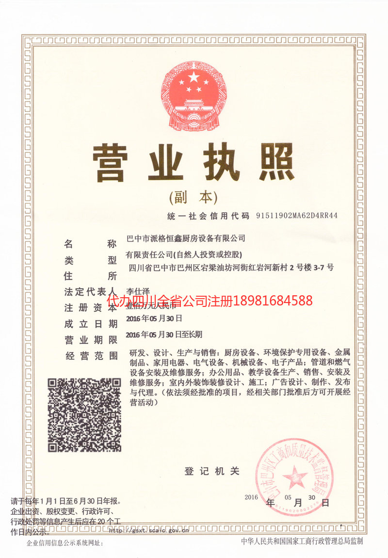 三沙三沙派格恒鑫厨房设备有限公司