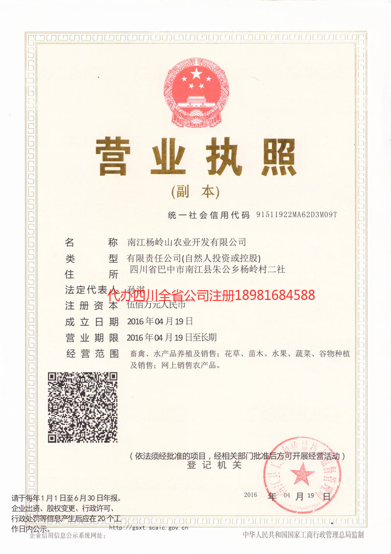 三沙三沙杨岭山农业开发有限公司