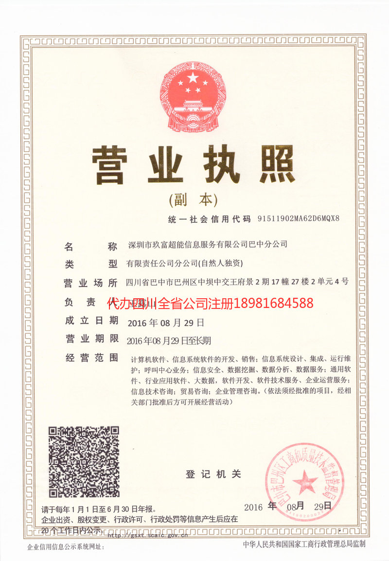 三沙三沙玖富超能信息服务有限公司