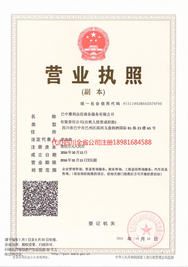 三沙三沙聚利众信商务服务有限公司